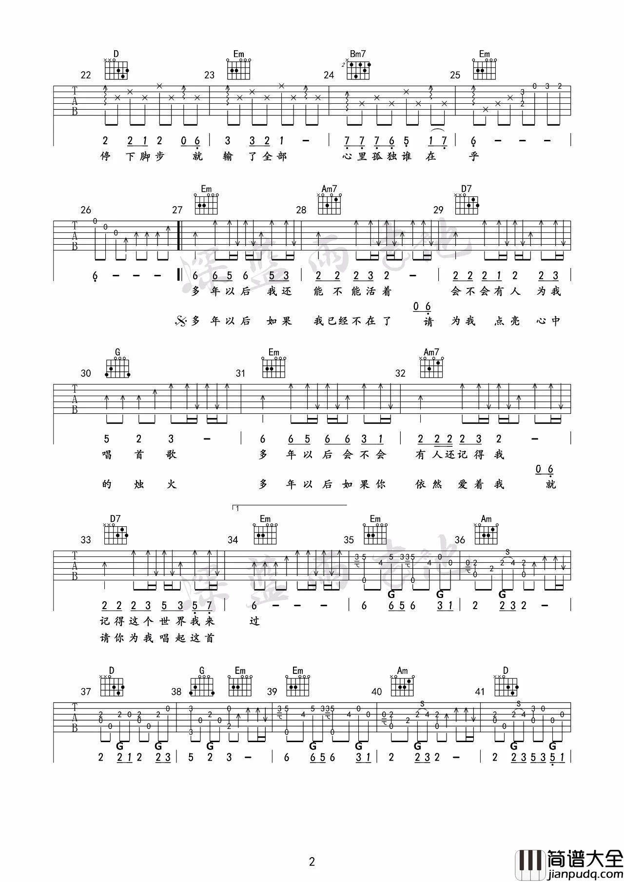 多年以后吉他谱_大欢_G调简单弹唱版吉他谱