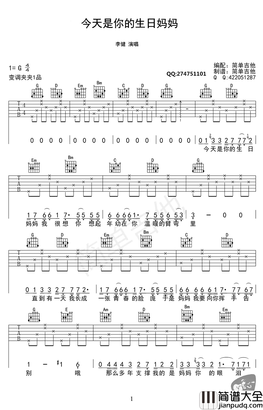 今天是你的生日妈妈吉他谱_李健_G调指法