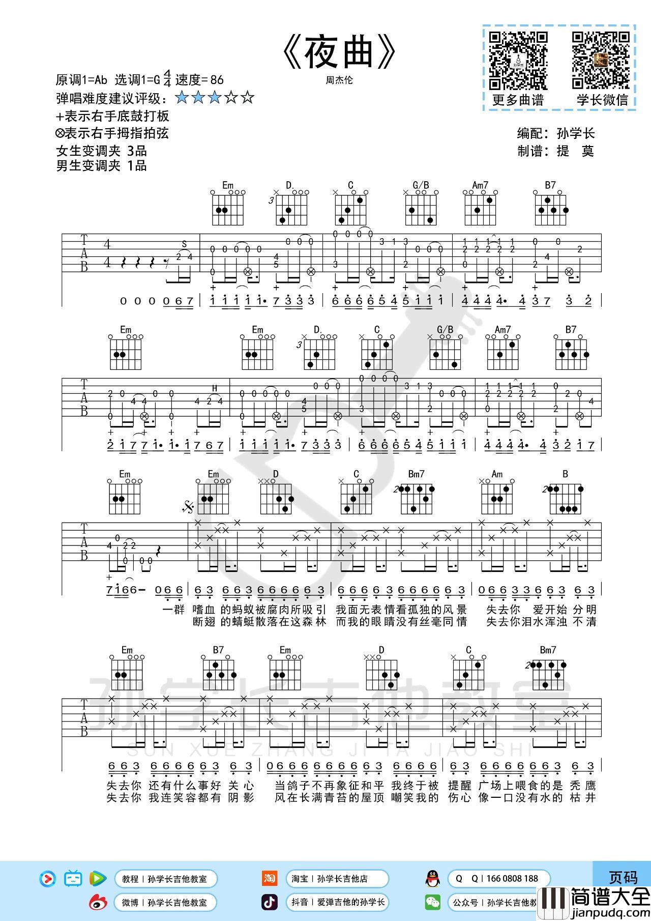 夜曲吉他谱_周杰伦_G调原版编配