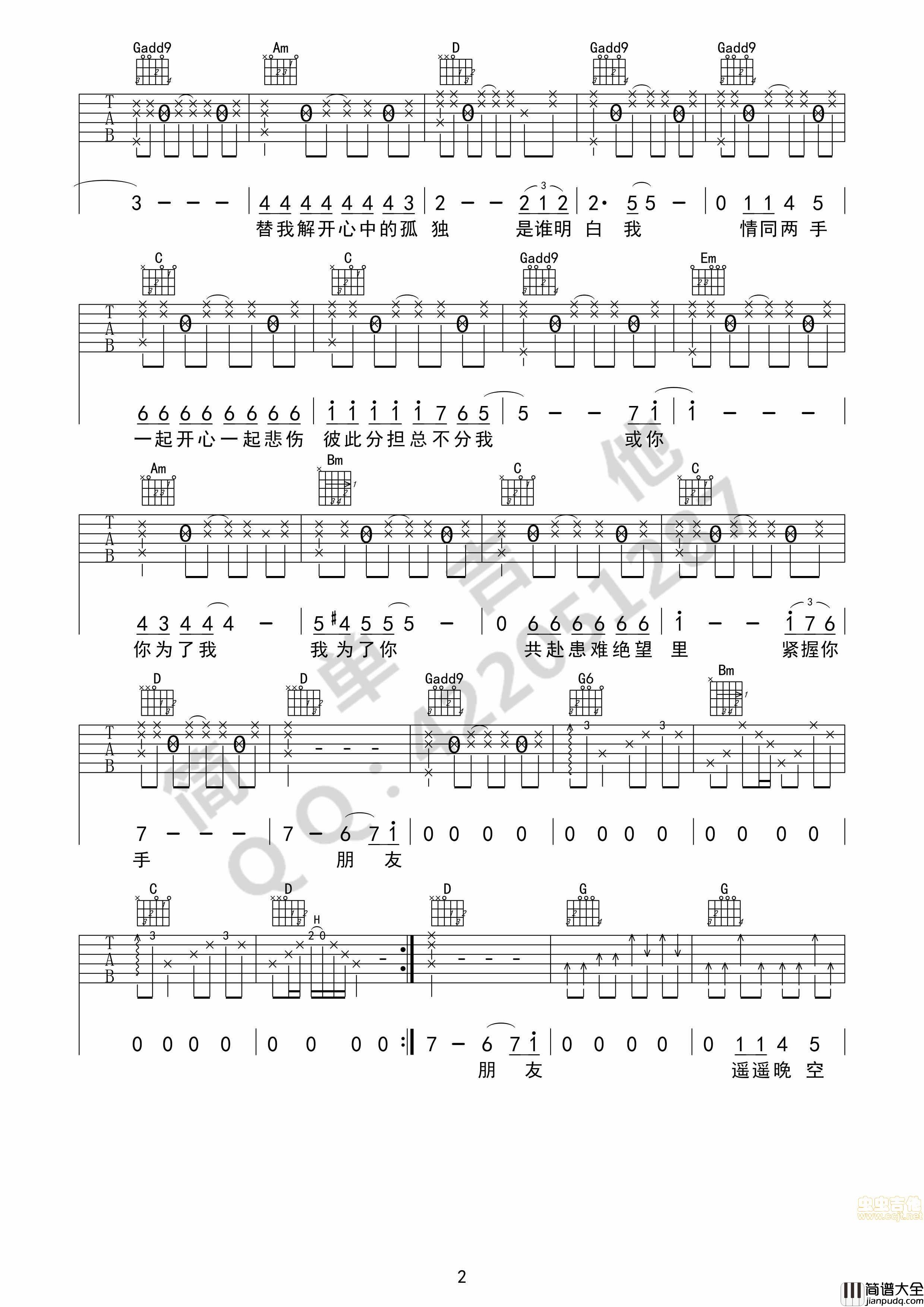 朋友|谭咏麟___简单吉他（完美弹唱）|吉他谱|图片谱|高清|谭咏麟