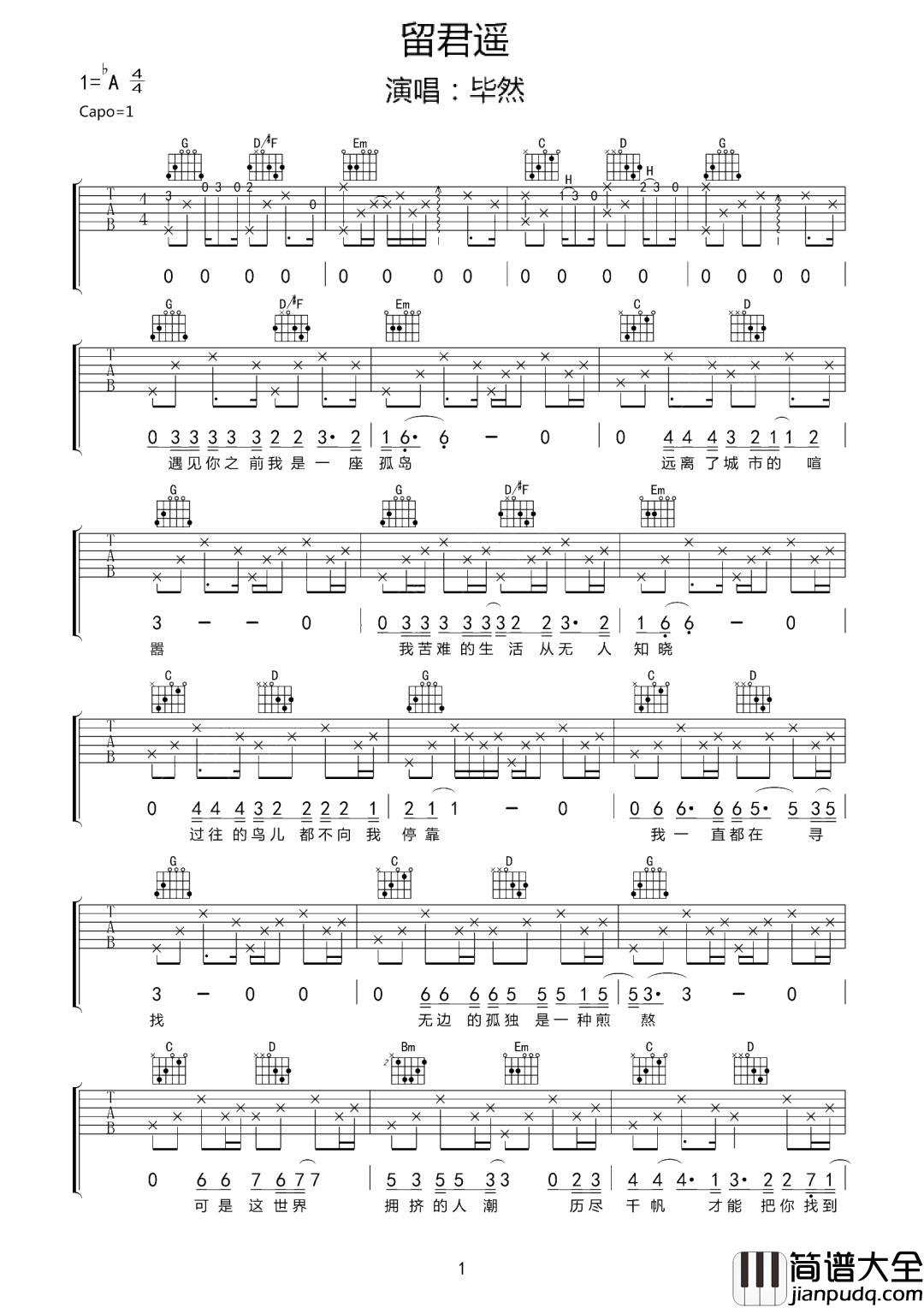留君遥吉他谱_毕然_G调指法原版编配