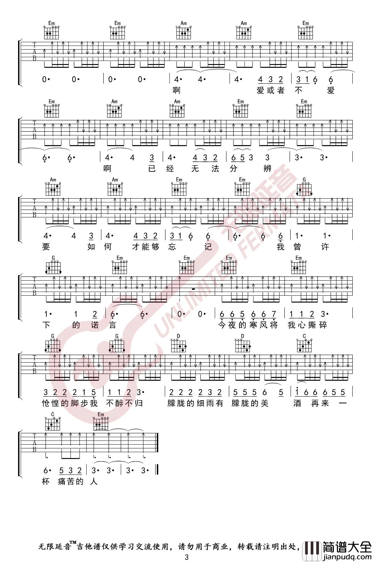 痛哭的人吉他谱_伍佰_G调指法_吉他弹唱六线谱