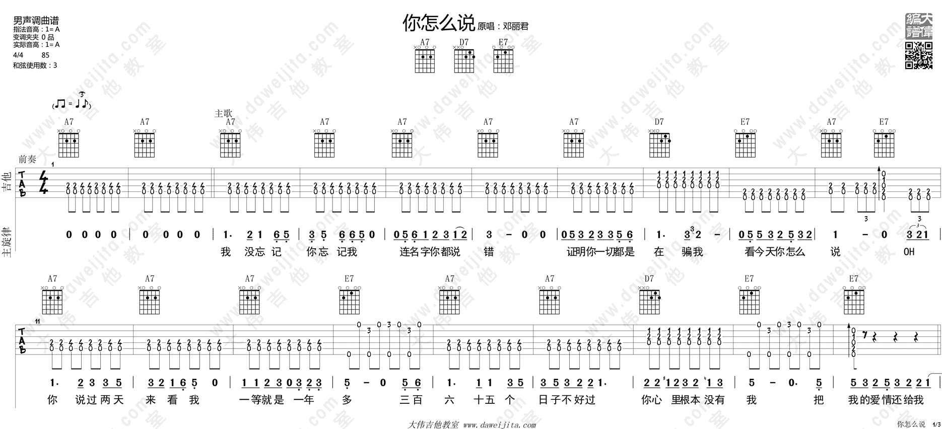 1.gif 邓丽君_你怎么说_布鲁斯版__吉他谱(A调)_Guitar_Music_Score