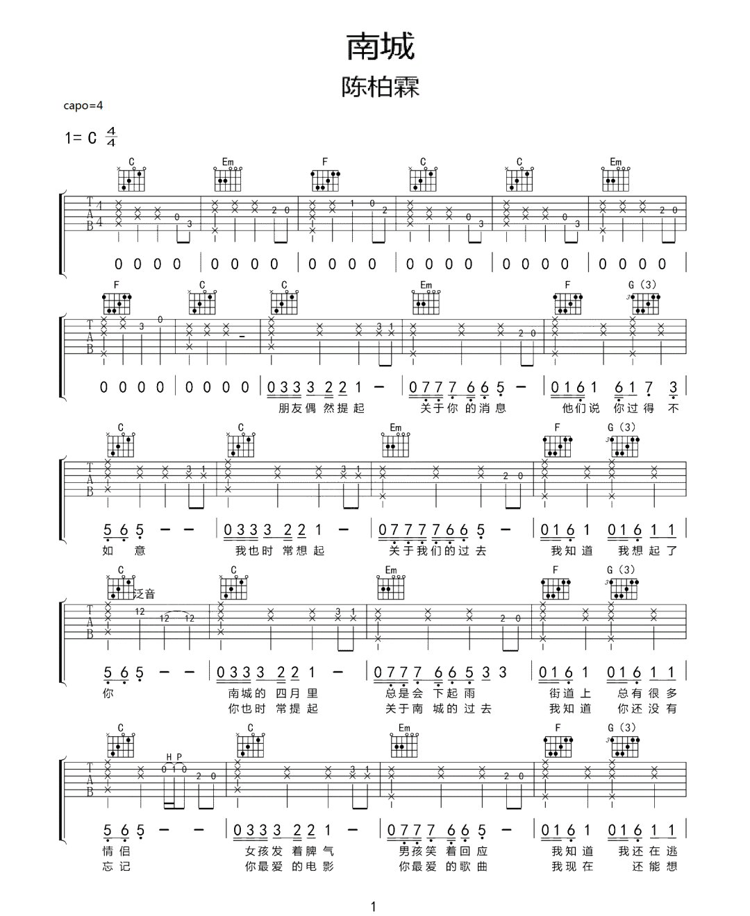 南城吉他谱_陈柏霖_C调指法原版编配