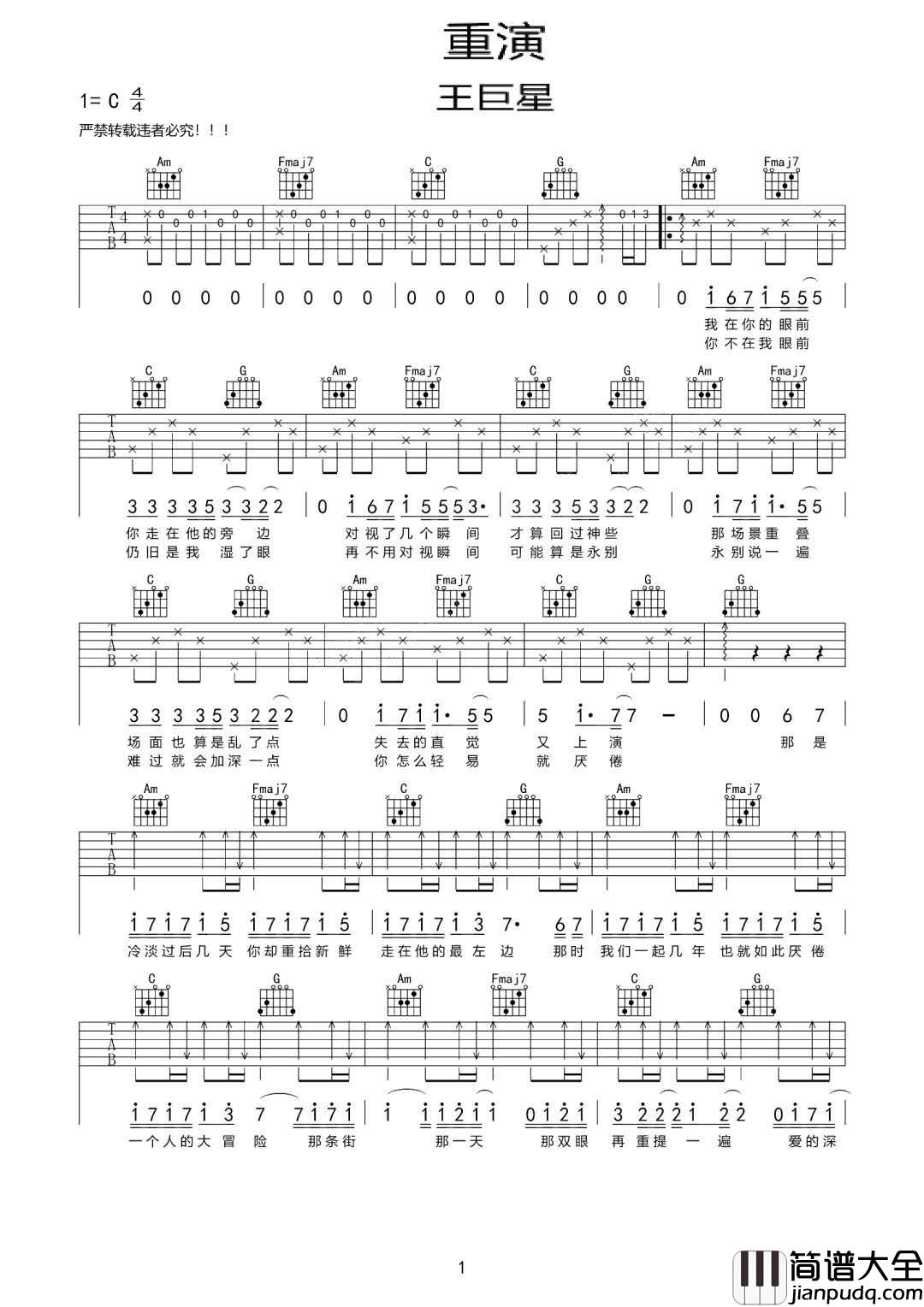 重演吉他谱_王巨星_C调指法原版编配