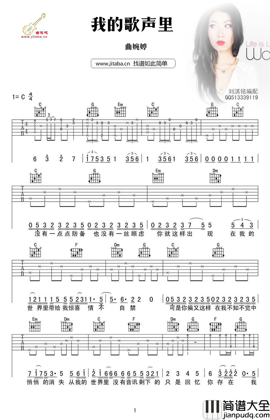 我的歌声里吉他谱C调_曲婉婷_六线谱高清版