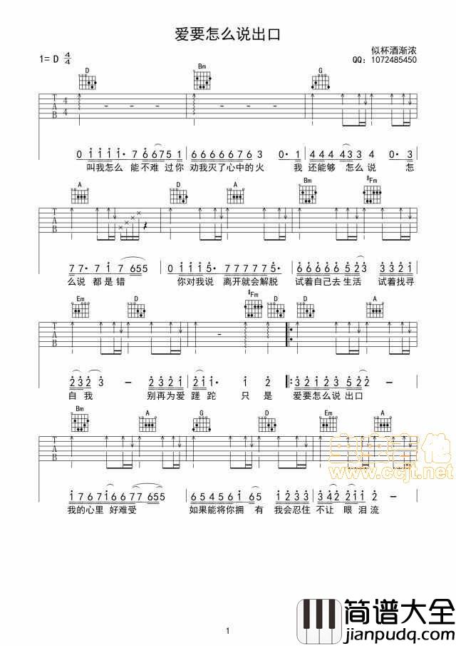 爱要怎么说出口|吉他谱|图片谱|高清|赵传