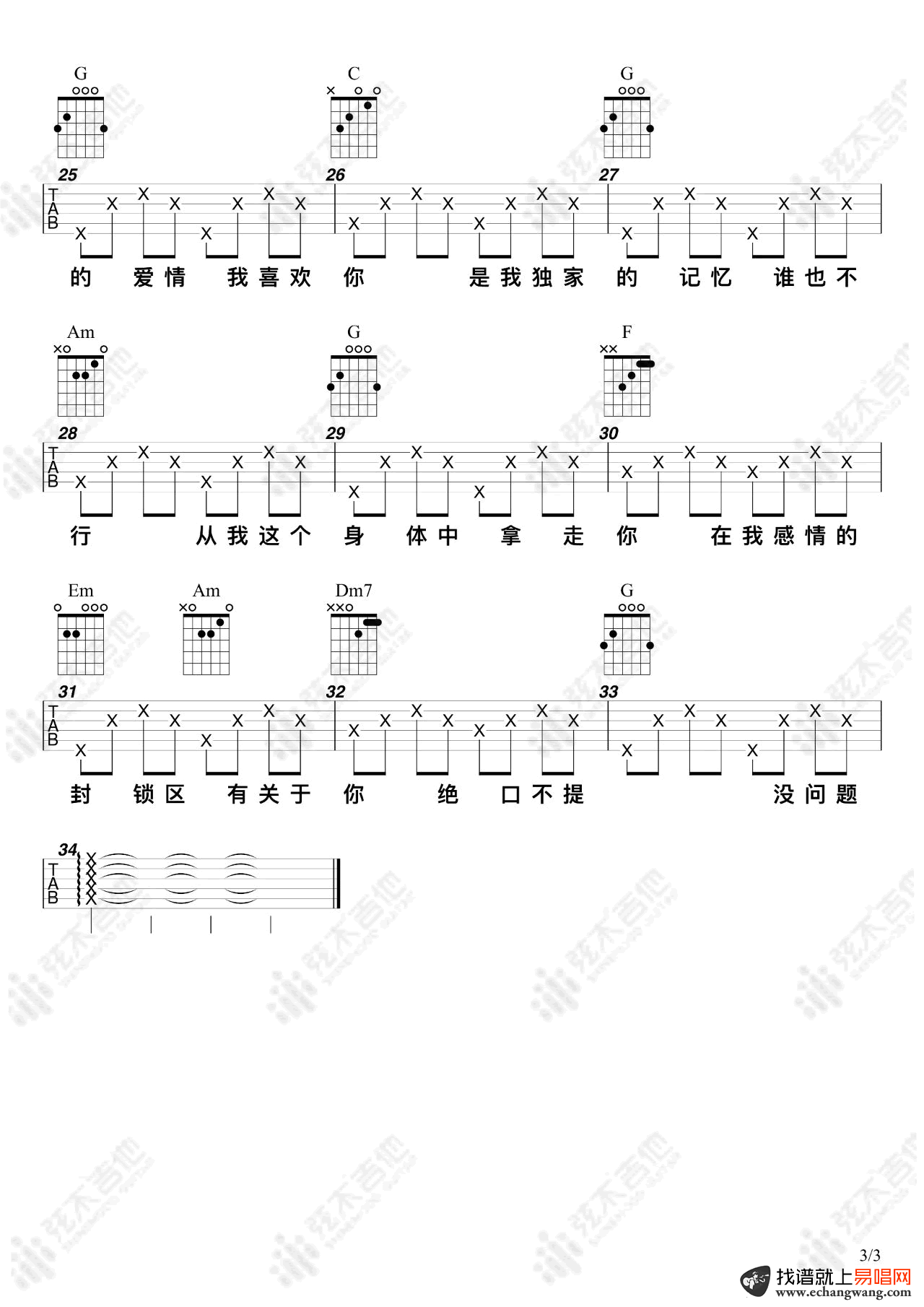 独家记忆吉他谱_陈小春_C调弹唱谱_图片谱
