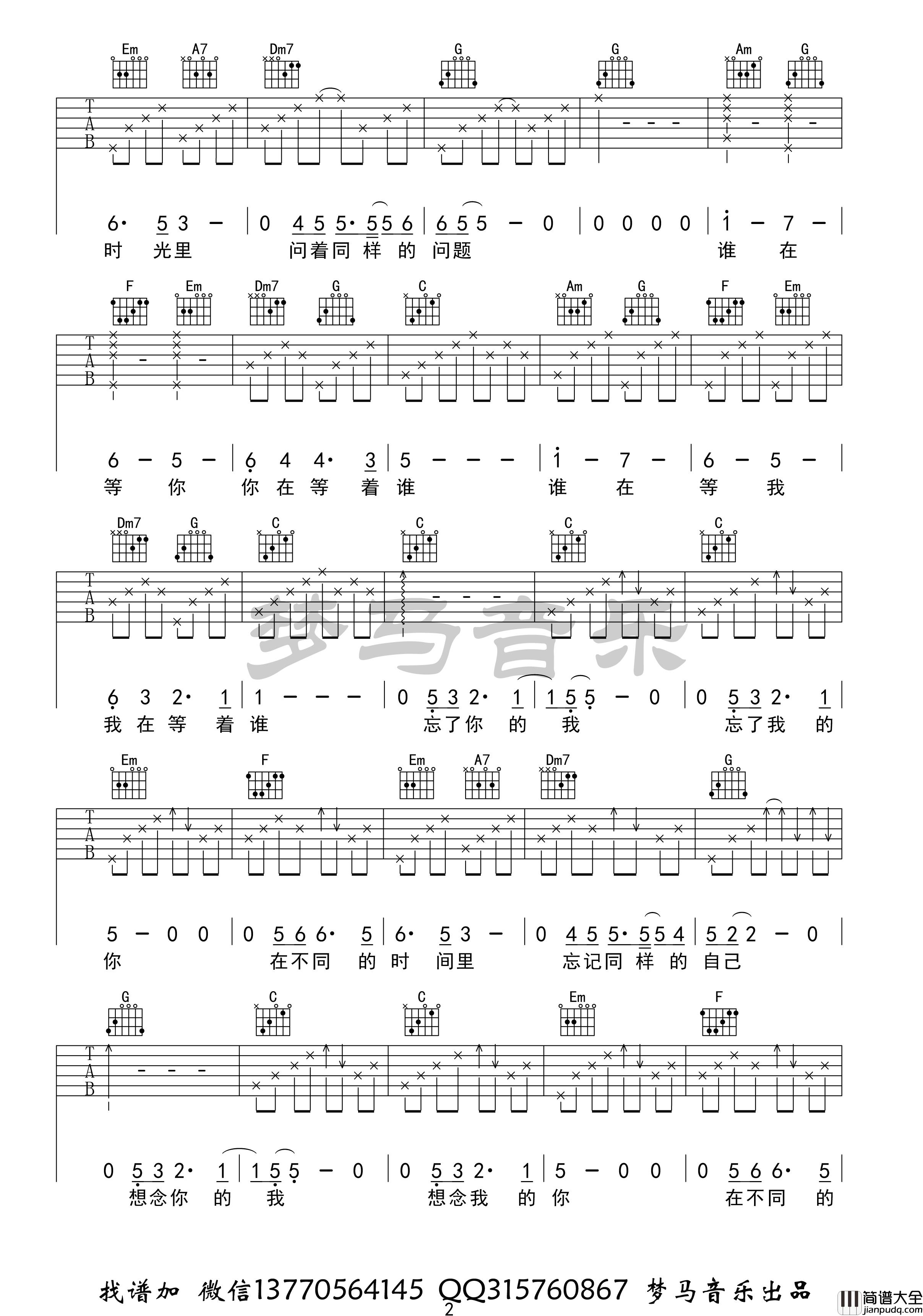 小柯、老狼_谁_吉他谱_弹唱谱_六线谱_指弹谱_电影_老师·好_