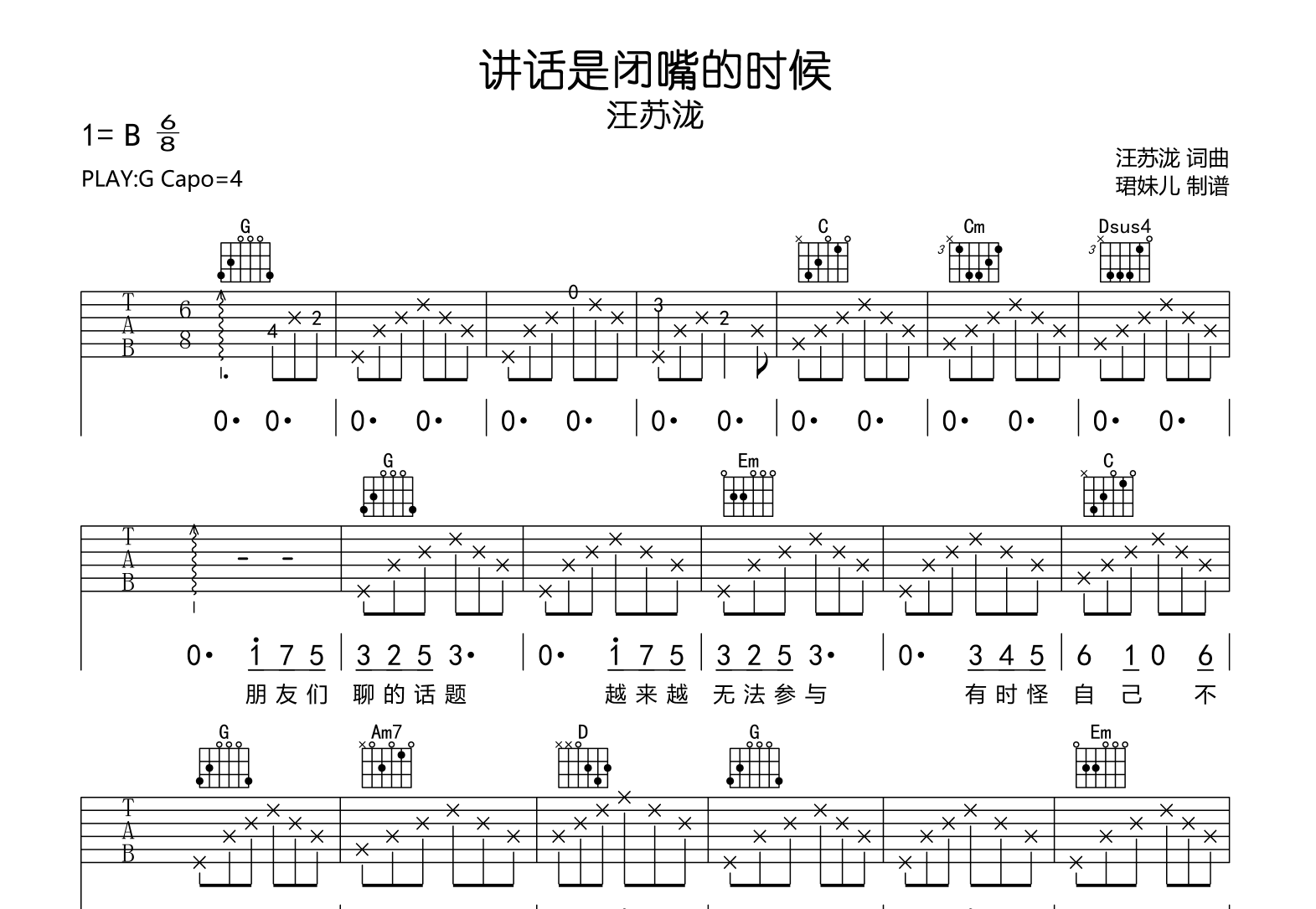 讲话是闭嘴的时候吉他谱_汪苏泷_G调弹唱谱_完整高清版