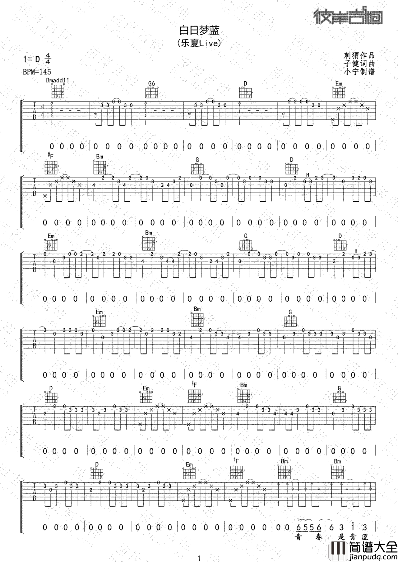 白日梦蓝吉他谱_刺猬乐队_D调原版编配