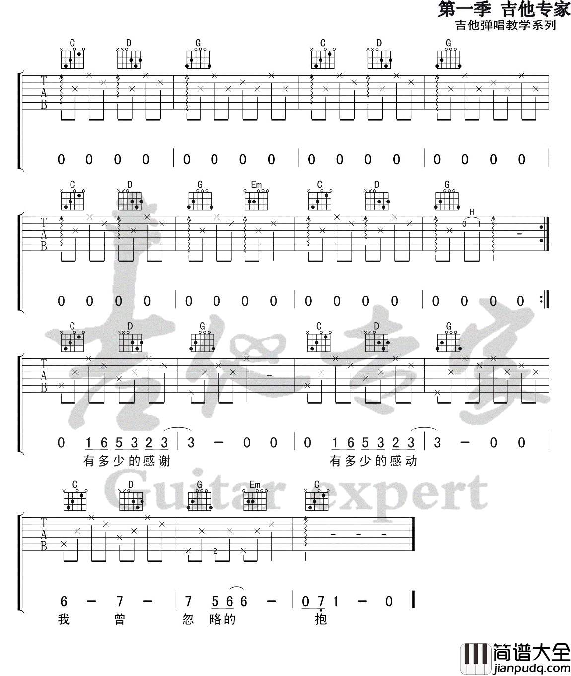 亲爱的你_严正岚/房东的猫_图片谱完整版_吉他谱_小海_吉他图片谱_高清