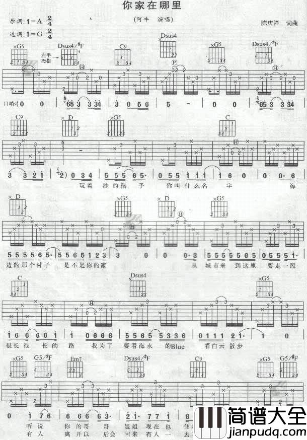 你家在哪里|认证谱|吉他谱|图片谱|高清|阿牛