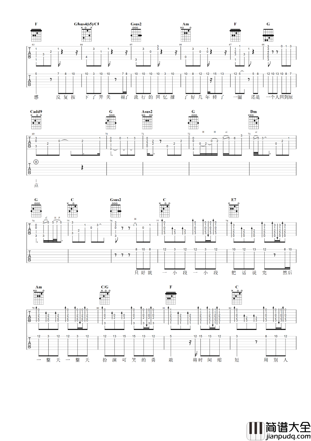 小段吉他谱_汪苏泷_C调指法原版编配