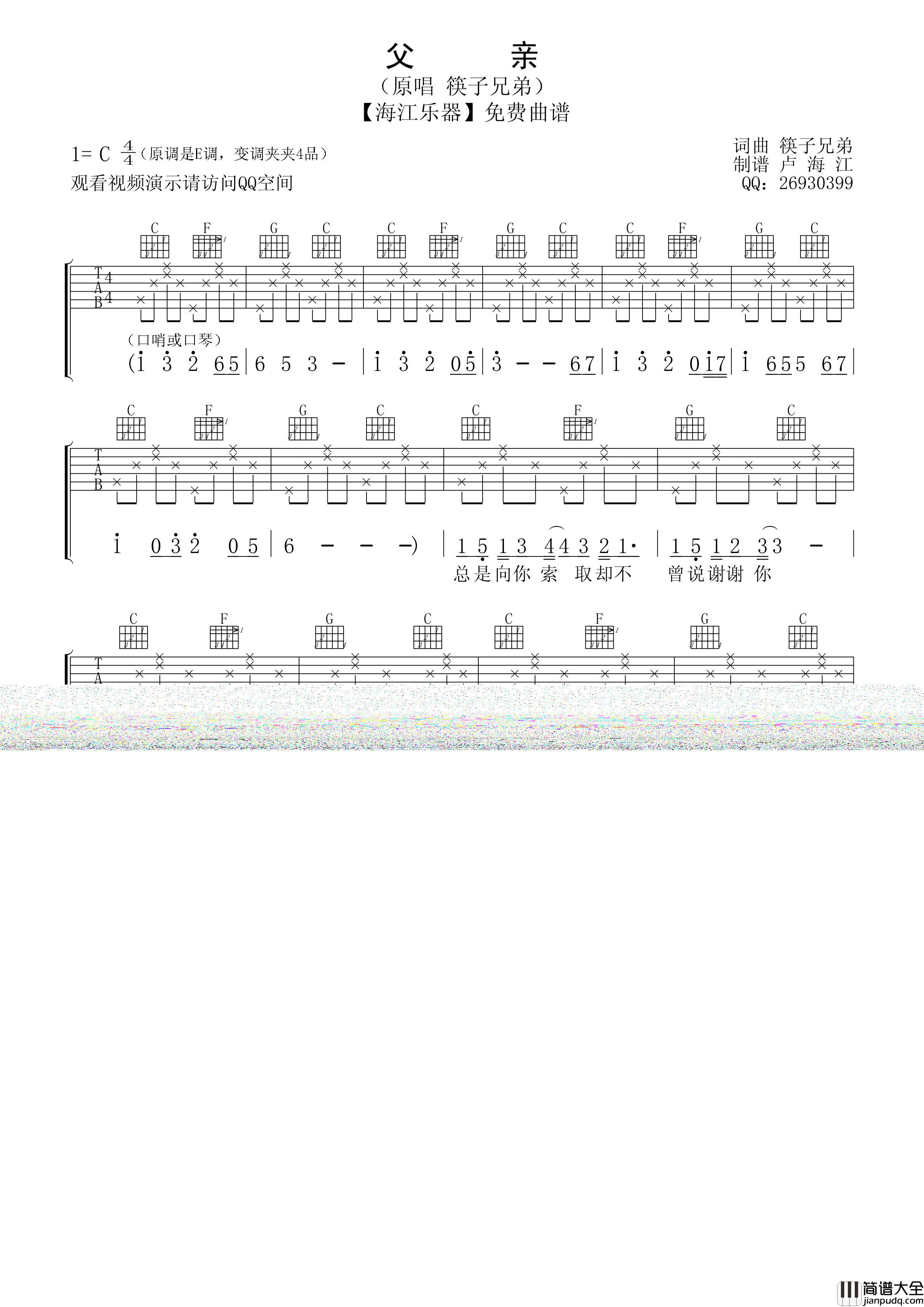 筷子兄弟湖南卫视现场版_父亲_|吉他谱|图片谱|高清|筷子兄弟
