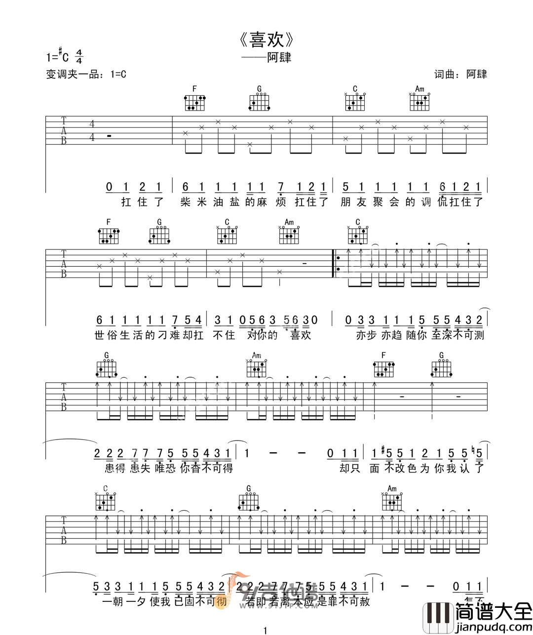 阿肆_喜欢_吉他谱_C调指法原版编配_民谣吉他弹唱六线谱