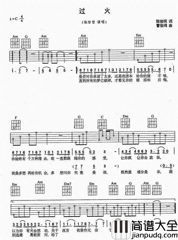 过火1|吉他谱|图片谱|高清|张信哲
