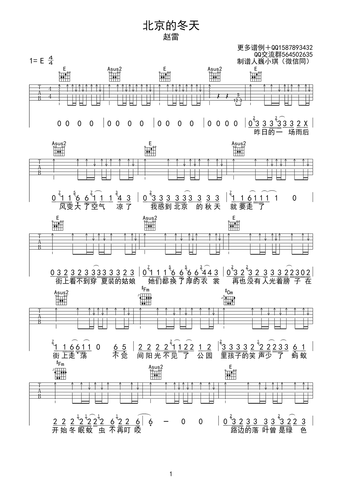 北京的冬天吉他谱_赵雷_E调指法原版编配