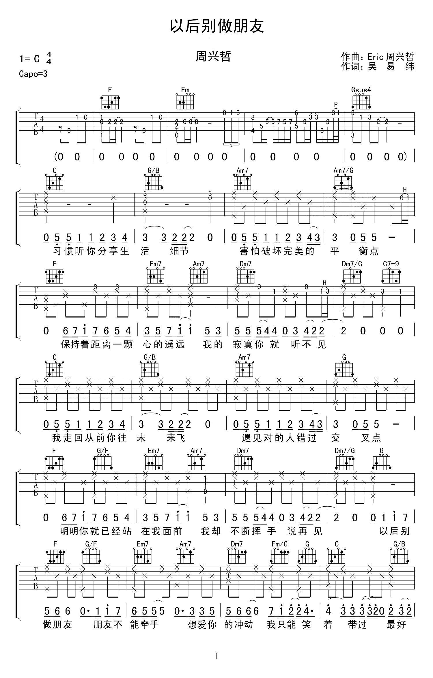 以后别做朋友吉他谱_周兴哲_C调原版编配