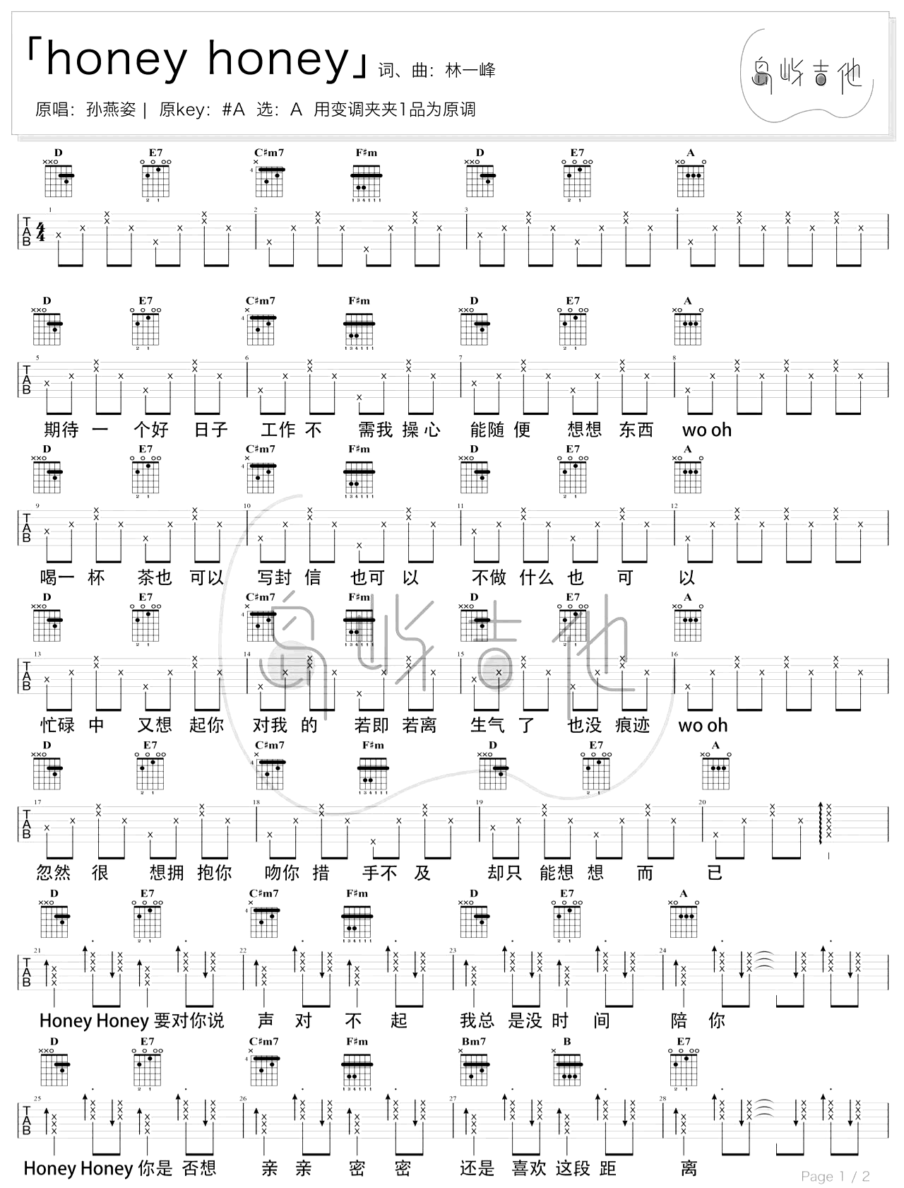 Honey_Honey吉他谱_孙燕姿_A调简单版