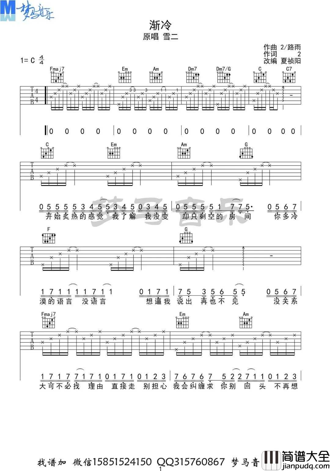 渐冷吉他谱_雪二_C调指法原版编配