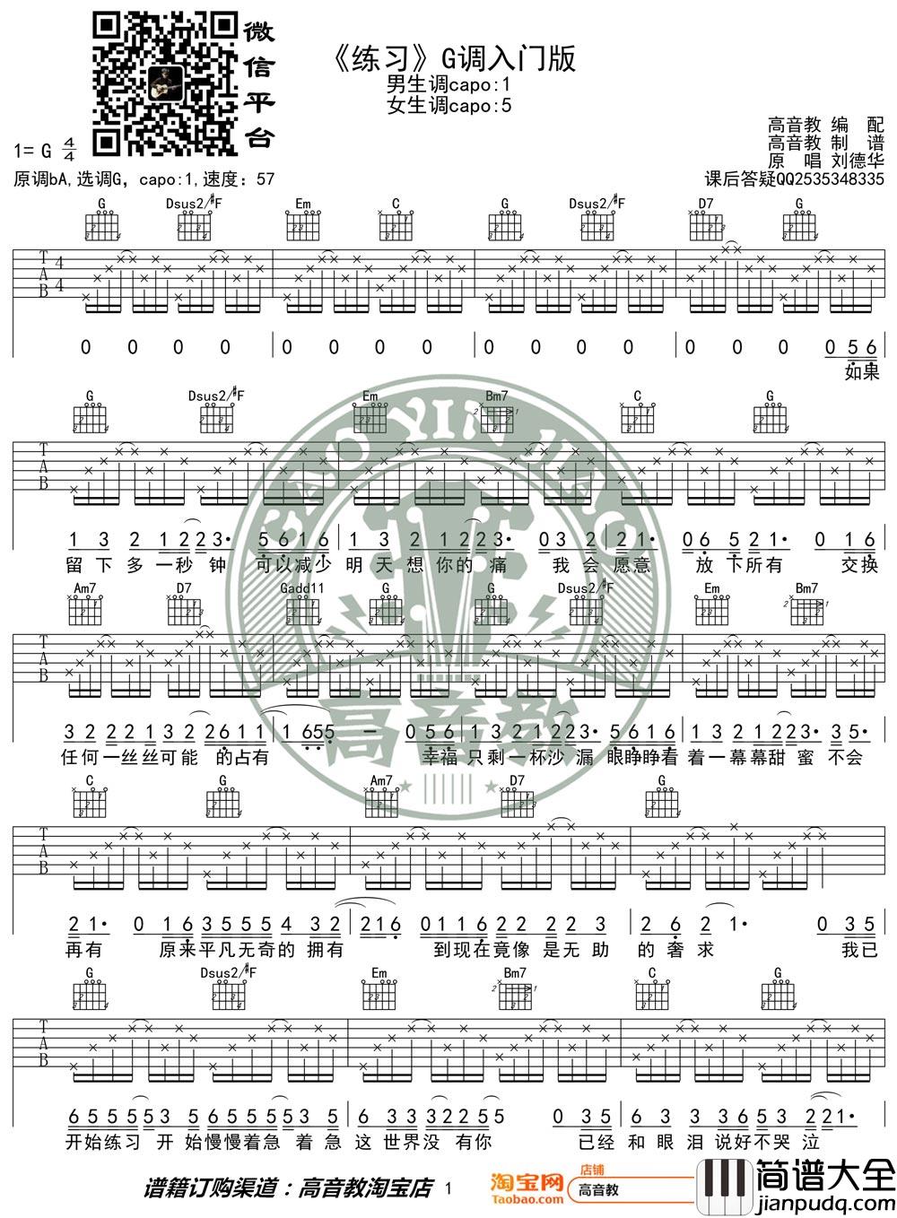 练习吉他谱_刘德华_G调指法简单版编配