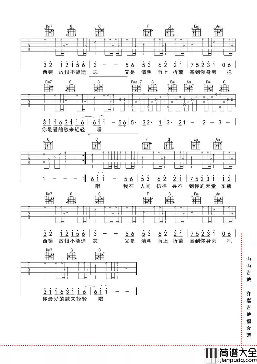 2.jpg 许嵩_清明雨上_吉他谱(C调)_Guitar_Music_Score