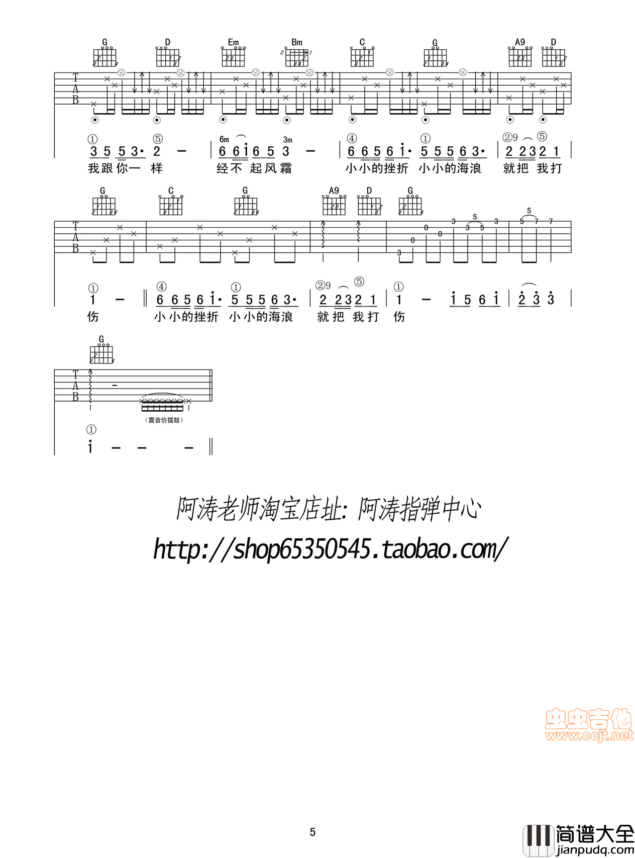 _遍体鳞伤_吉他谱:六线谱+简谱|吉他谱|图片谱|高清|喜儿2010