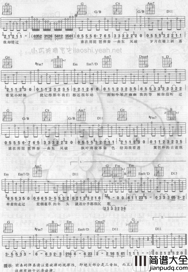 东风破|刘传版|吉他谱|图片谱|高清|周杰伦