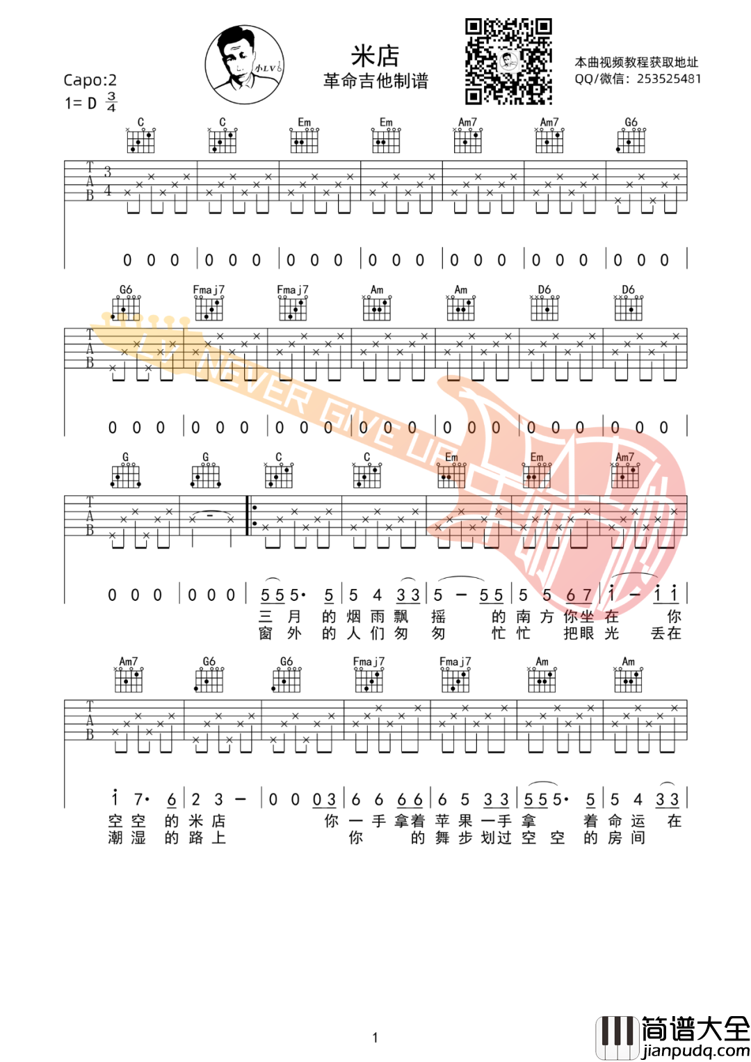 米店吉他谱_张玮玮_C调指法原版编配_米店弹唱六线谱