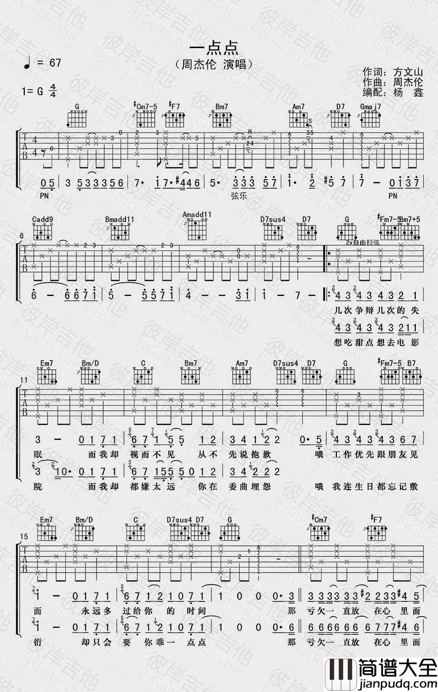 一点点吉他谱_周杰伦_G调指法原版编配