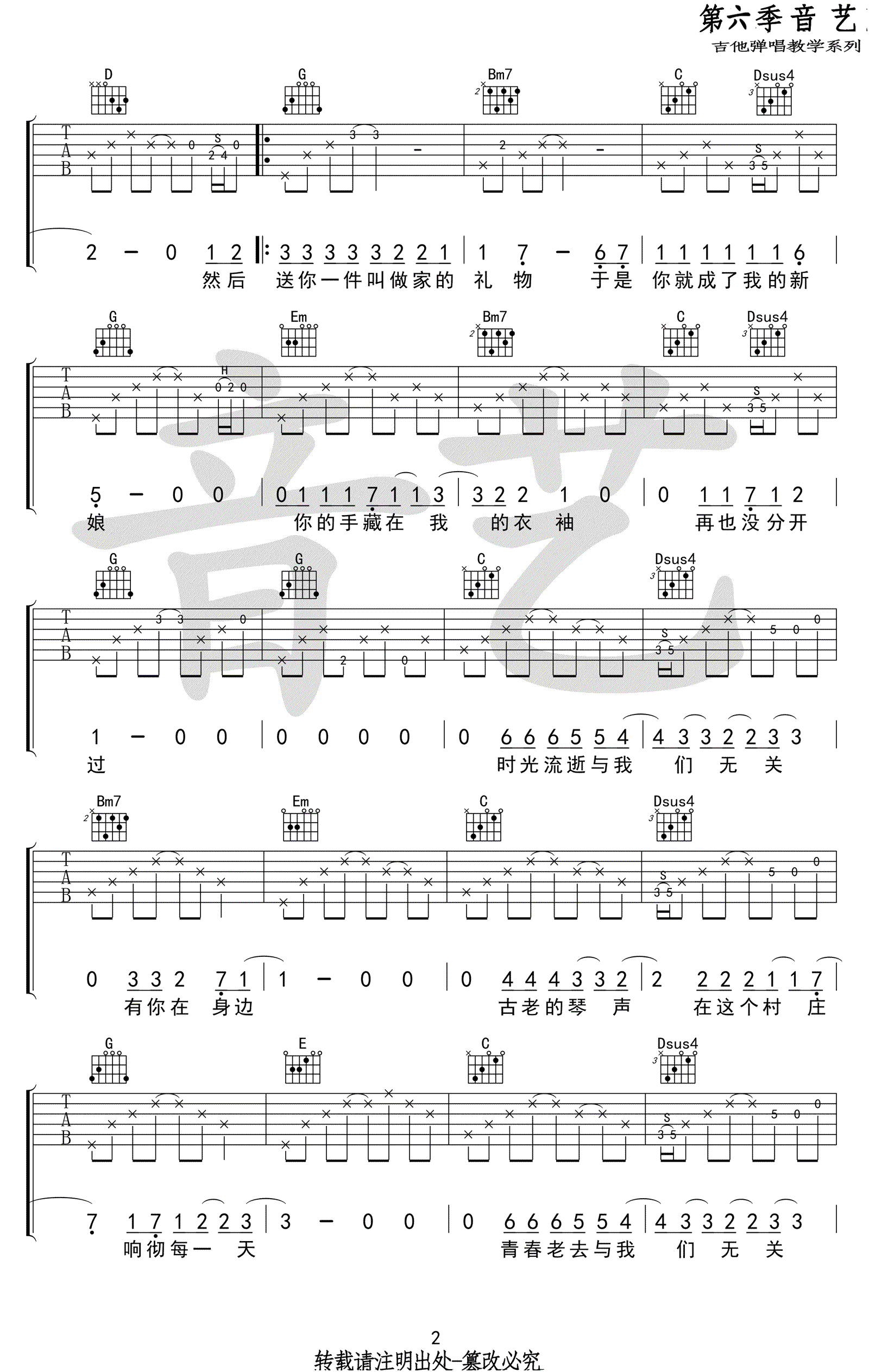 小皮_村庄_吉他谱_G调弹唱谱_村庄六线谱_高清版