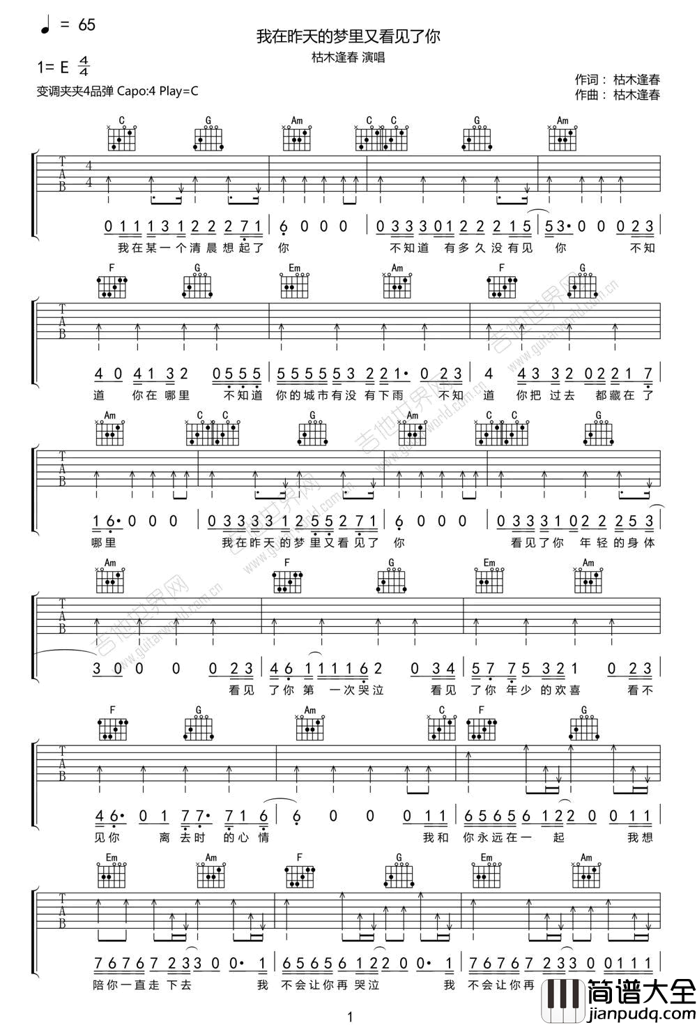 我在昨天的梦里又看见了你吉他谱_枯木逢春_C调弹唱六线谱
