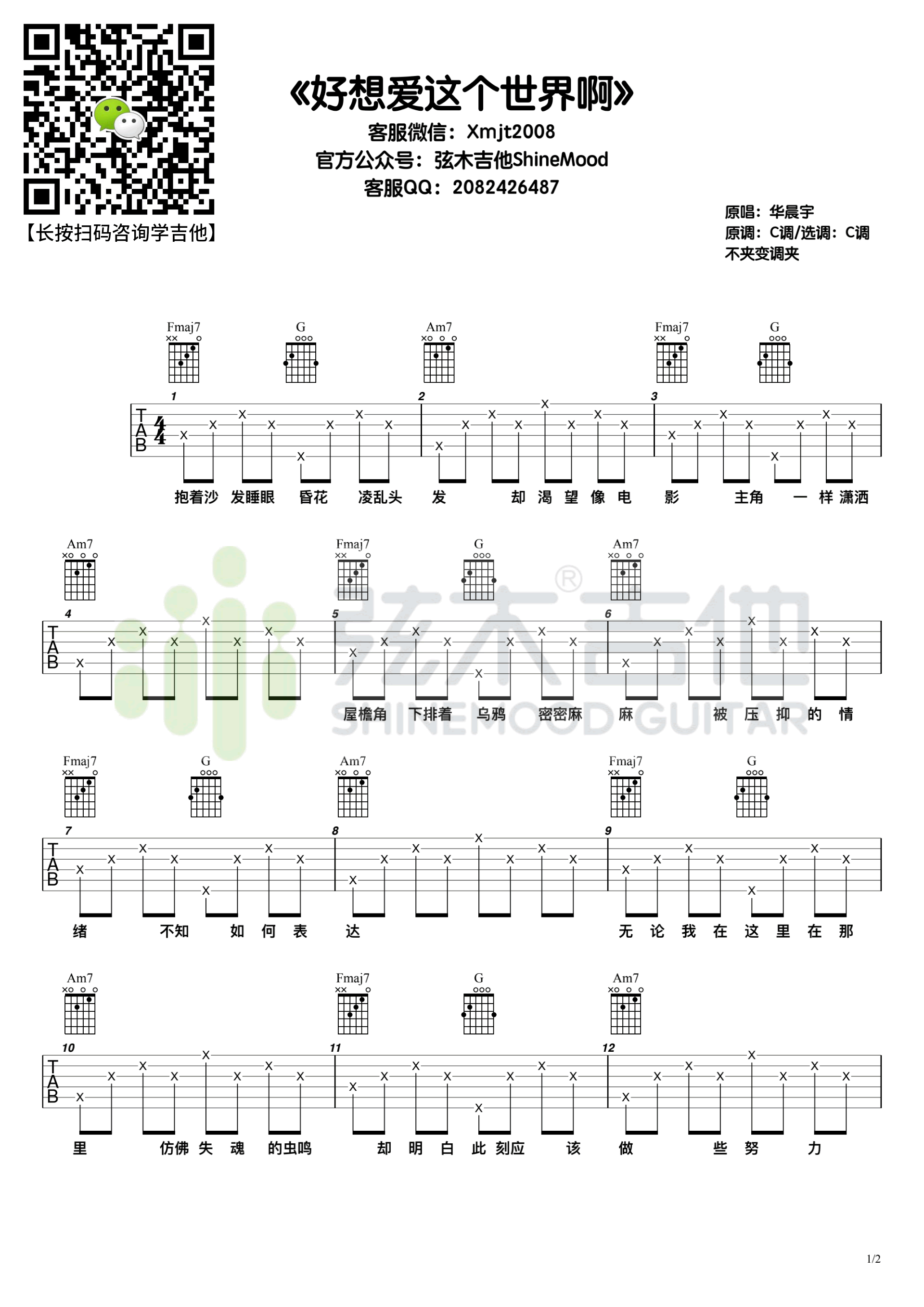 好想爱这个世界啊吉他谱_华晨宇_C调简单版_弹唱六线谱