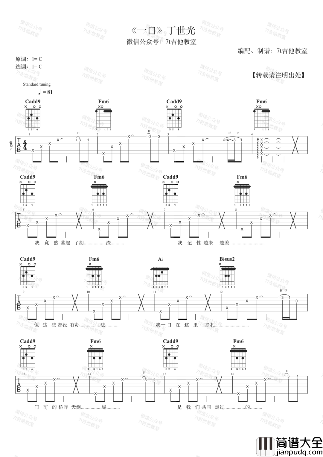 一口吉他谱_丁世光_C调指法原版编配
