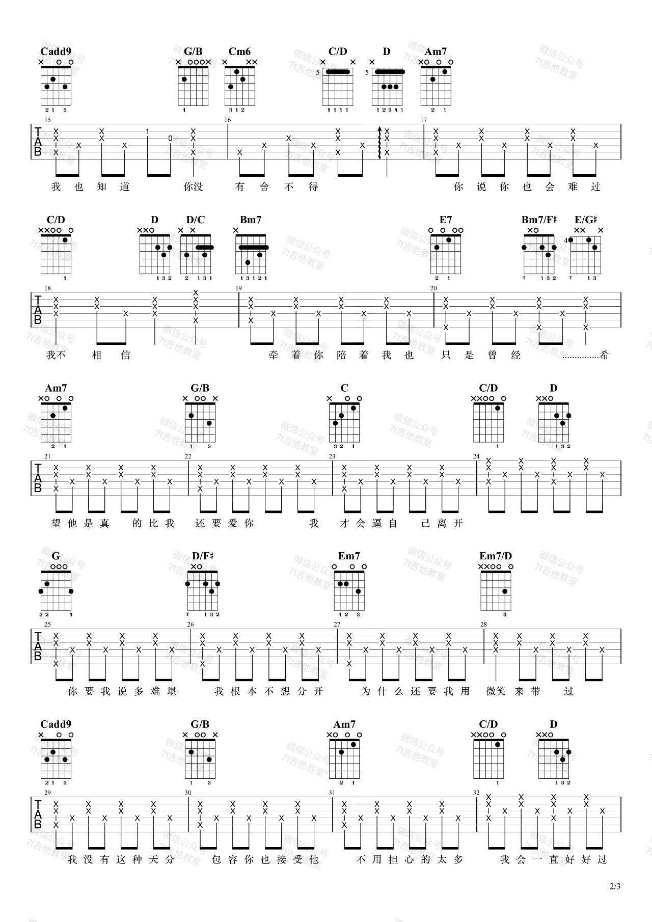 安静吉他谱_周杰伦_吉他图片谱_高清