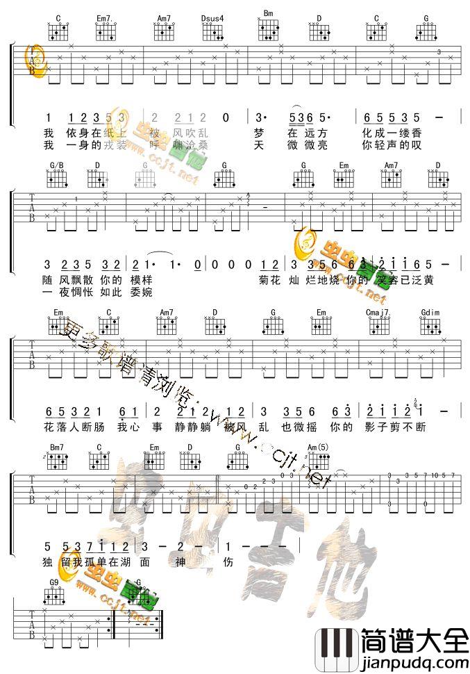 菊花台|修正版|吉他谱|图片谱|高清|周杰伦