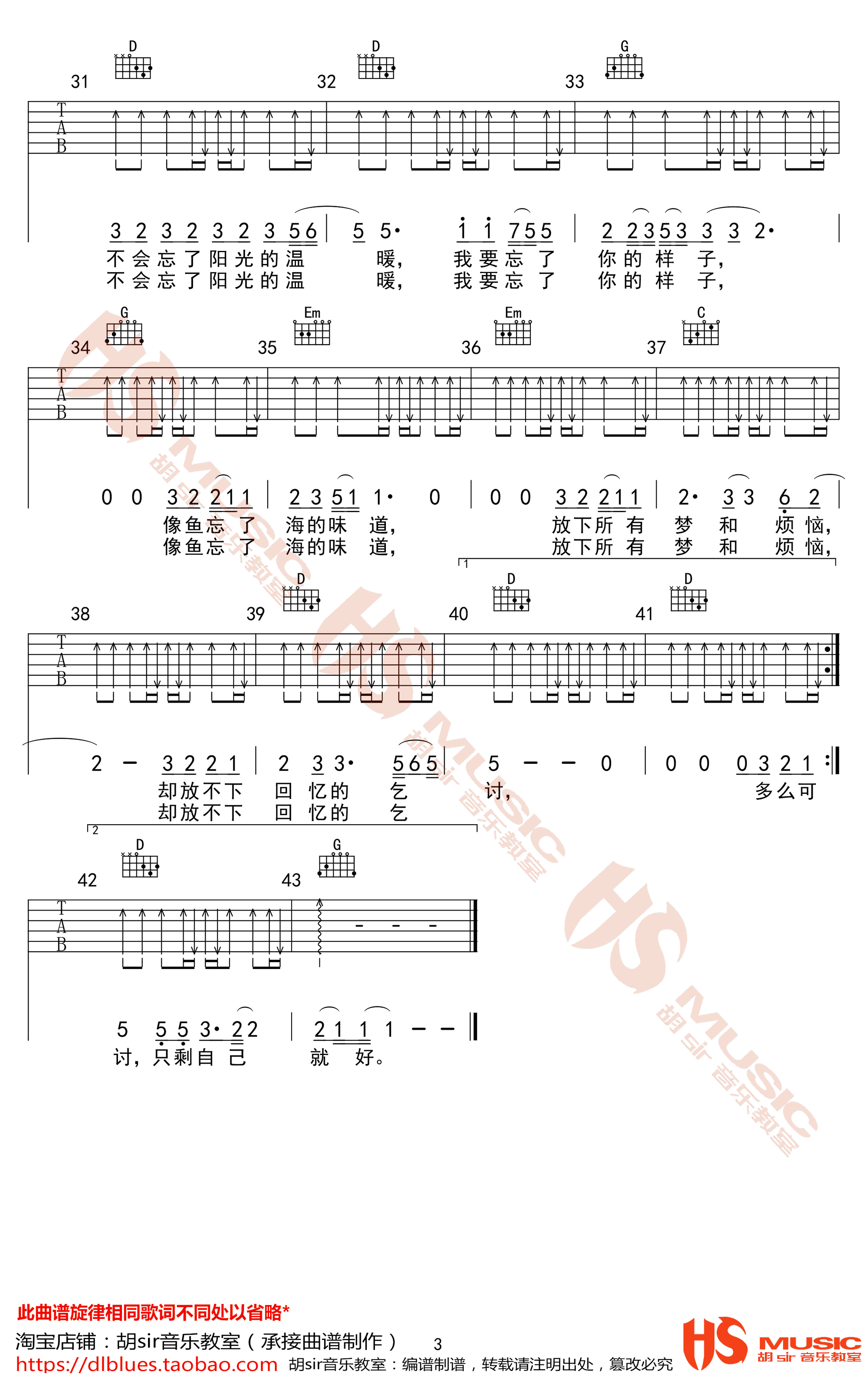 王贰浪_像鱼_吉他谱_G调六线谱_图片谱