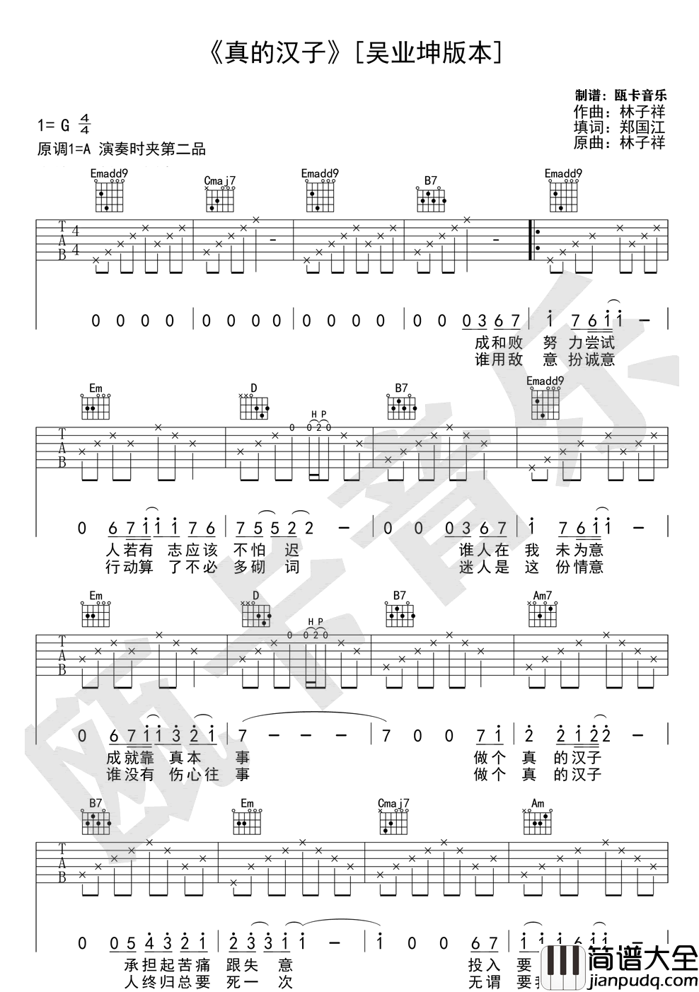 真的汉子吉他谱_林子祥/吴业坤_G调指法