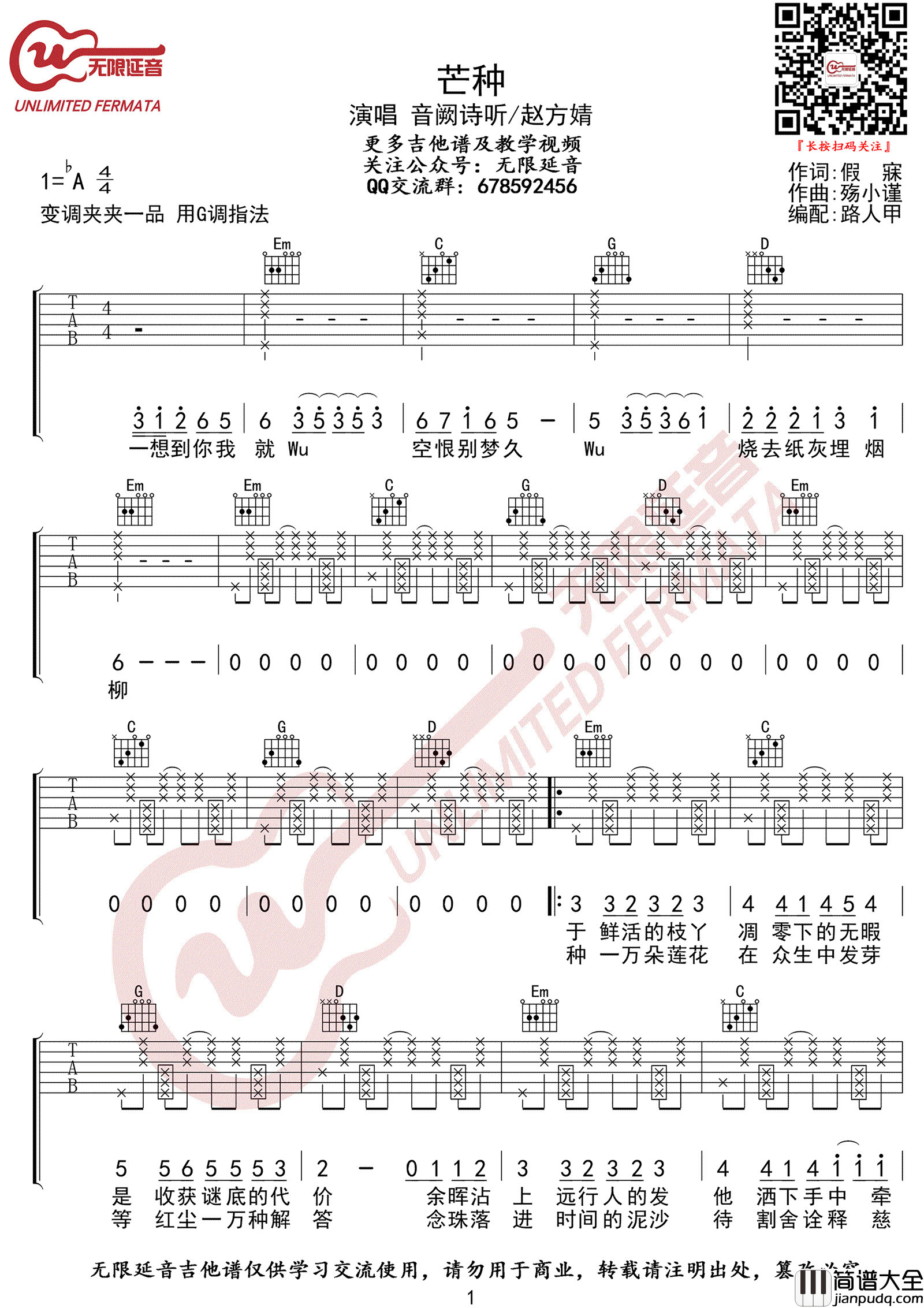 芒种吉他谱_音阙诗听/赵方婧_G调拍弦版