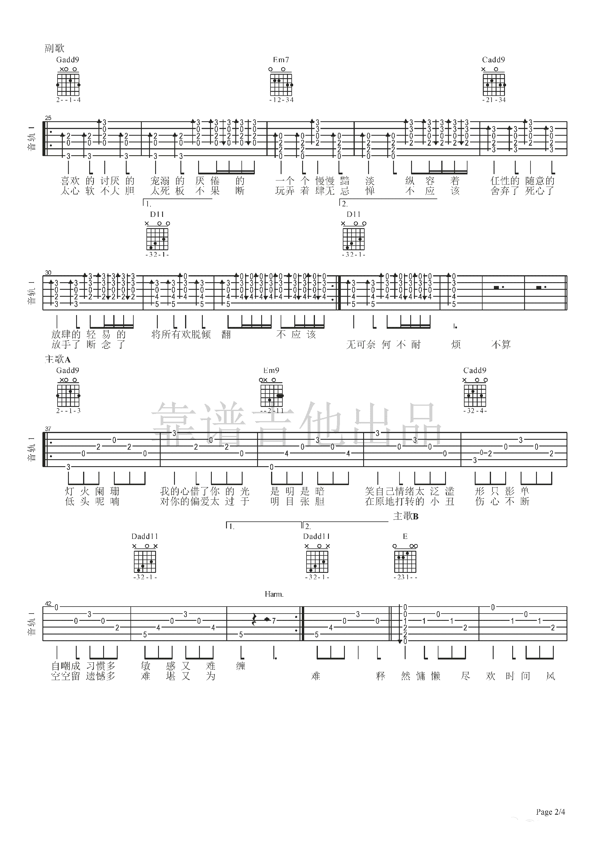 陈粒_小半_吉他谱_弹唱谱标准版_六线谱_高清图片谱