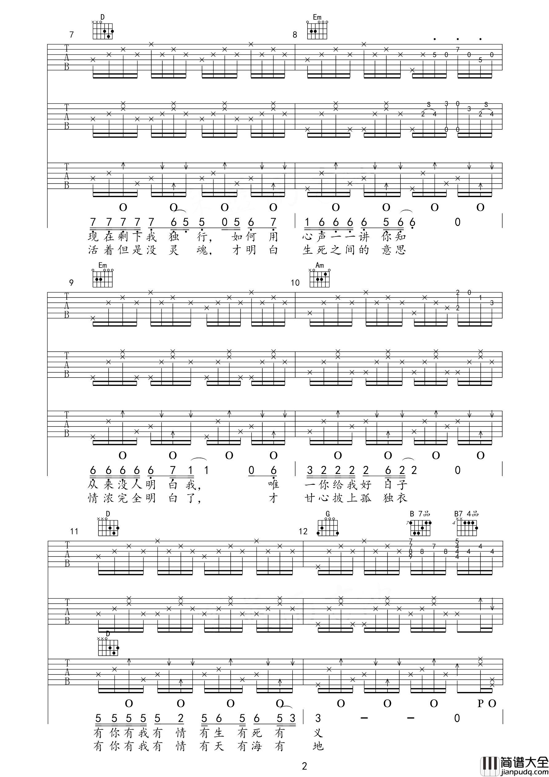 刘德华_一起走过的日子_吉他谱_弹唱谱_六线谱_指弹谱