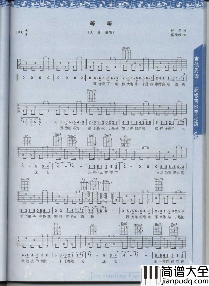 等等(扫描六线谱)|吉他谱|图片谱|高清|王菲