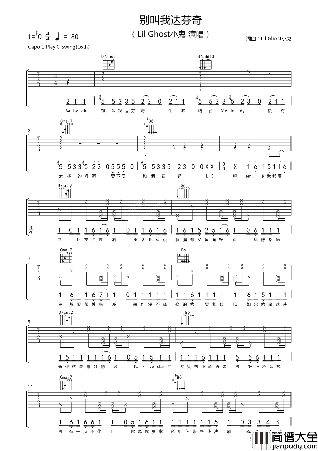 别叫我达芬奇吉他谱_Lil_Ghost小鬼_C调指法