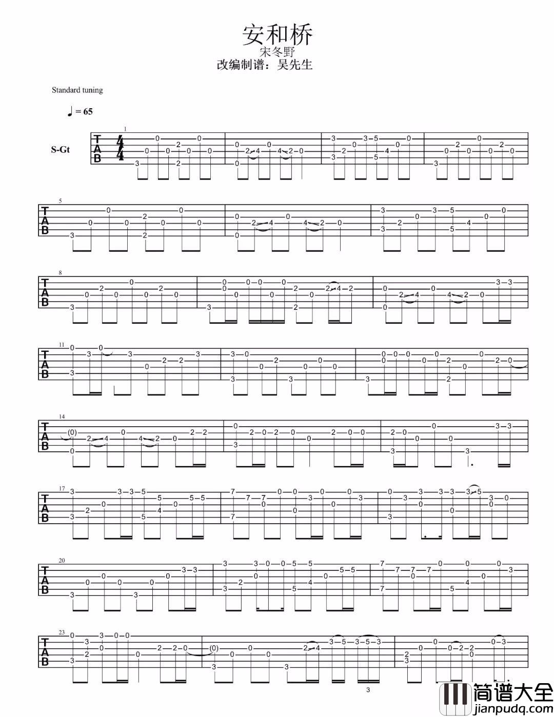 安和桥指弹吉他谱_宋冬野_独奏六线谱_指弹简单版