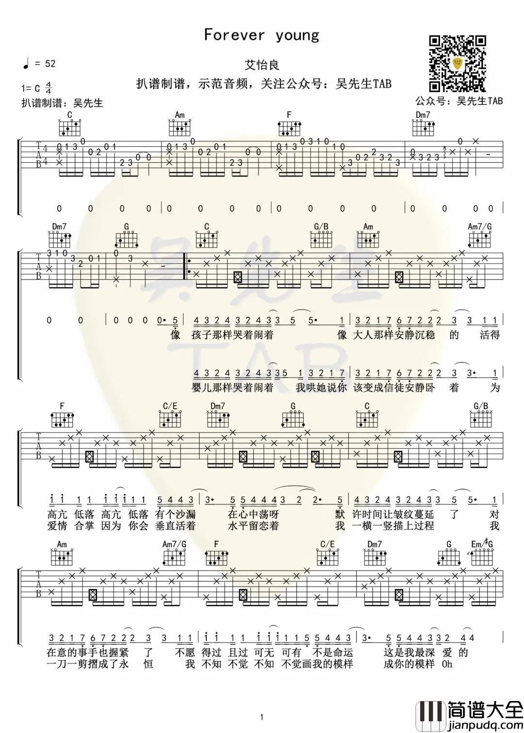 Forever_Young吉他谱_艾怡良_C调原版编配