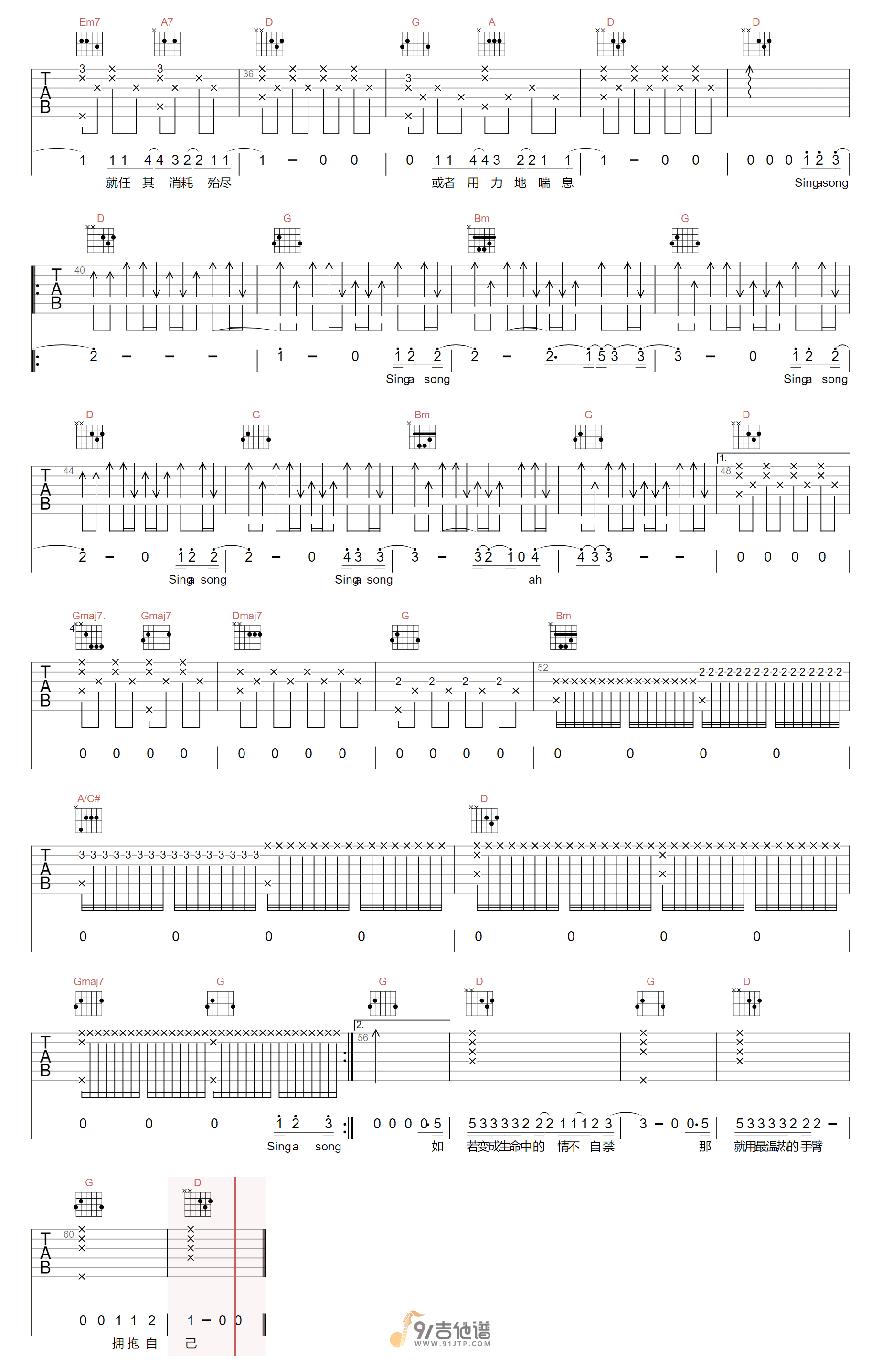 许钧_自己_吉他谱_D调指法原版编配_民谣吉他弹唱六线谱