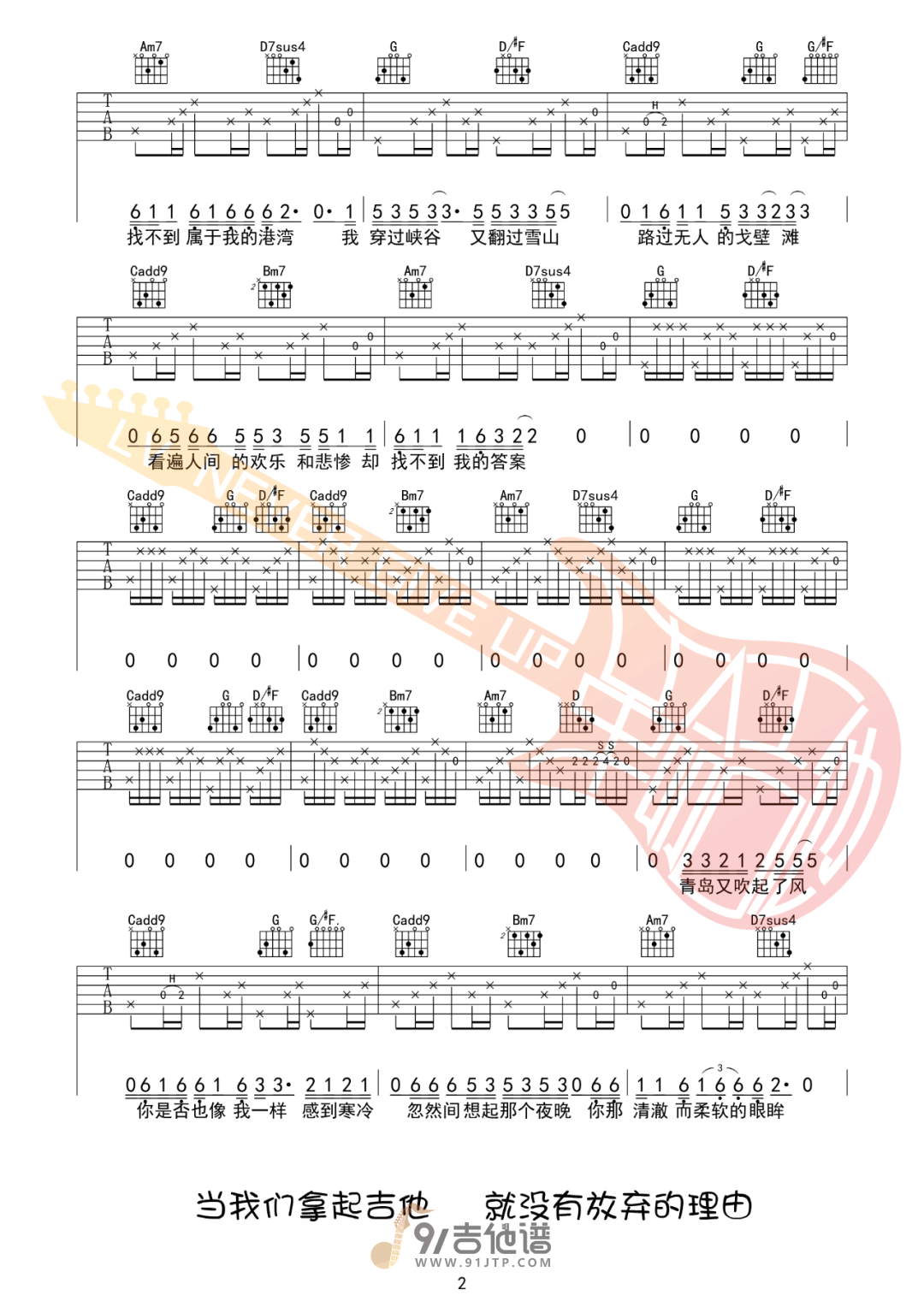 花粥_海盗船长2.0_吉他谱_G调指法原版编配_民谣吉他弹唱六线谱