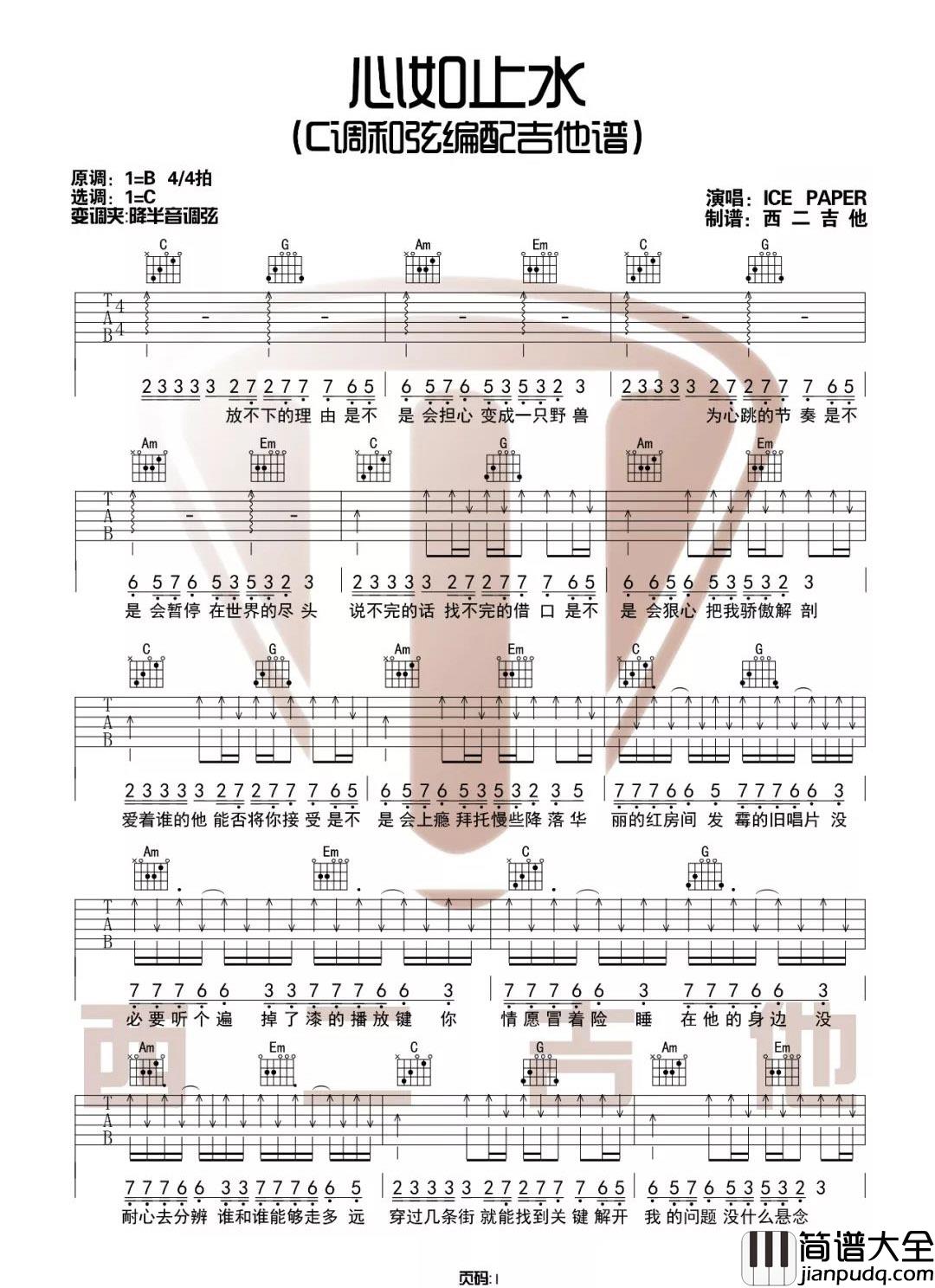 心如止水吉他谱_Ice_Paper_C调指法编配