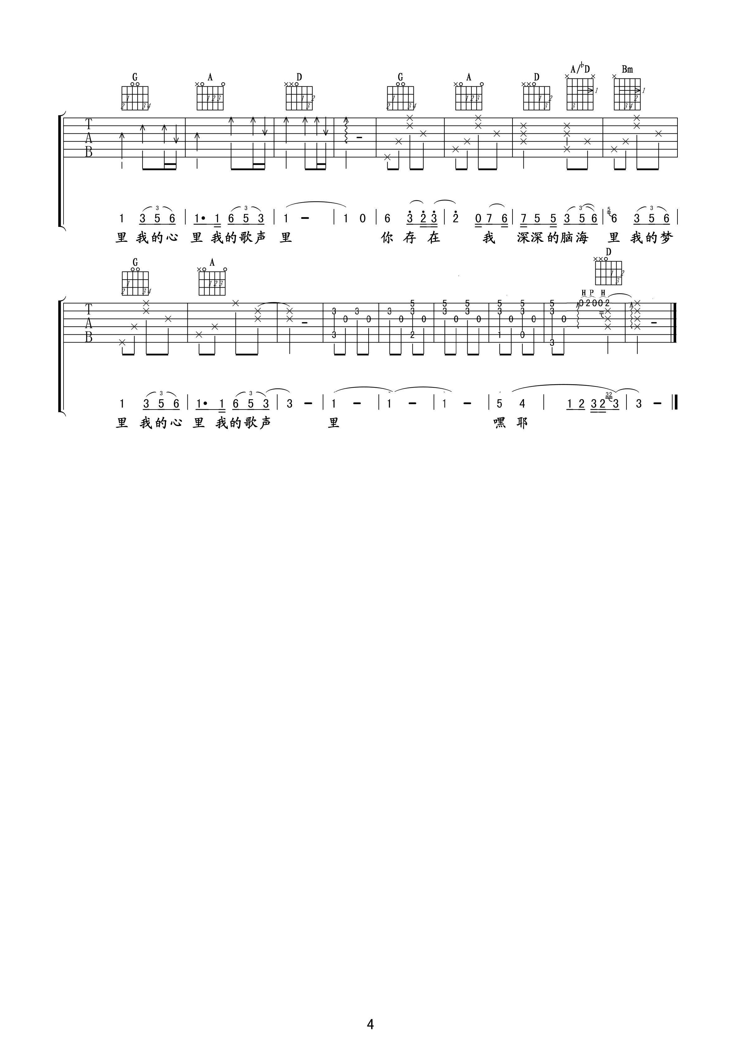 我的歌声里吉他谱_曲婉婷_男生版吉他弹唱谱